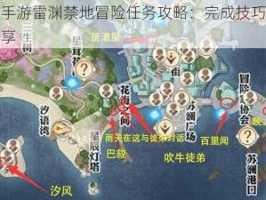 天谕手游雷渊禁地冒险任务攻略：完成技巧与心得分享