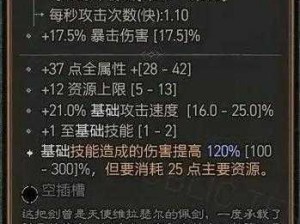 暗黑黎明修士艾丽莎级荣耀进阶装备详解：传奇装备属性与特效全解析