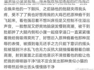 猛男狂小受受视频，带来极致视觉体验的时尚周边