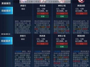 王者荣耀新版李白攻略心得深度分享：从技能解析到实战运用全面剖析