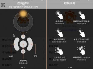 探索向日葵游戏版鼠标：虚拟鼠标使用全攻略