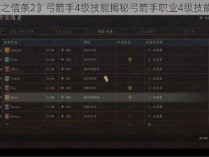 《龙之信条2》弓箭手4级技能揭秘弓箭手职业4级技能详解