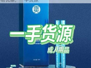 成人用品批发市场进货渠道：种类齐全，价格优惠，一手货源