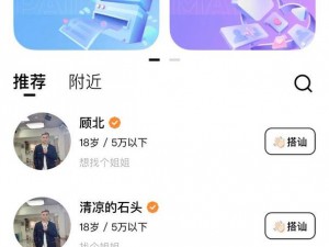 他趣 app——综合性的在线交友和娱乐平台