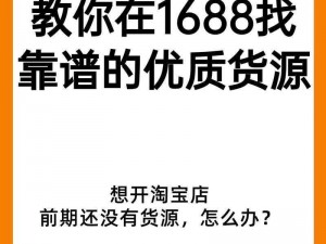 成品网站 W灬源码 1688 伊甫园，各种优质商品应有尽有