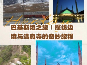 巴基斯坦姓交大赛事日程详情：探索激情的旅程