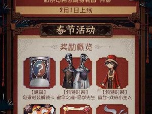 第人格2022新春版预约启动——全新界面与特色玩法览