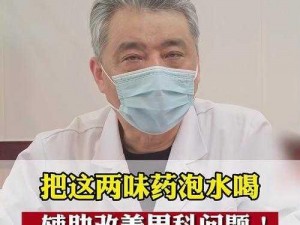 我被两个医生玩出了水的视频，可辅助改善男性前列腺健康的保健品