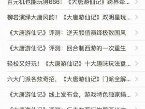 大唐游仙记手游乡试通关攻略：策略与技巧全解析