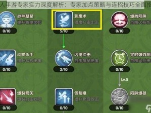 猎人手游专家实力深度解析：专家加点策略与连招技巧全面指南