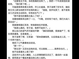 女警为升官沦为高官玩物 h 文是一部引人入胜的小说，包含了丰富的故事情节和精彩的人物塑造