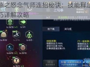 阿拉德之怒念气师连招秘诀：技能释放顺序与技巧详解攻略