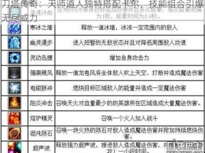 刀塔传奇：天师道人独特搭配卡尔，技能组合引爆无尽威力