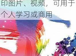 免费体育生导管素材网站，包含大量高清无水印图片、视频，可用于个人学习或商用