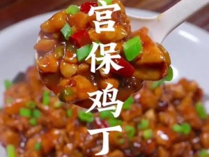 江湖秘制：宫保鸡丁的独特烹饪之道