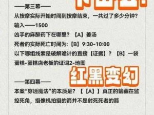 百变大侦探卡密会零点密室真相揭秘：答案与解析全攻略