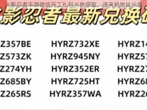 火影忍者手游微信开工礼包火热领取，速来抢地址分享