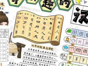 汉字界奥秘揭秘：解锁离谱的20字攻略分享，探寻文字宝藏之旅