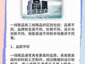 一线产品和二线产品的区别——一线产品注重品质和形象，二线产品注重性价比