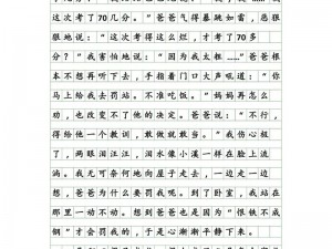 班长手伸我裙子里作文：震惊他为何这么做？