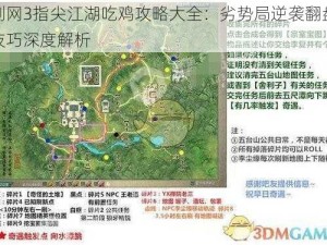 剑网3指尖江湖吃鸡攻略大全：劣势局逆袭翻盘技巧深度解析