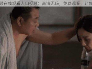 菠萝蜜视频在线观看入口视频：高清无码，免费观看，让你欲罢不能