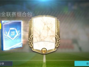 FIFA足球世界：发掘赚钱秘籍，轻松致富之路