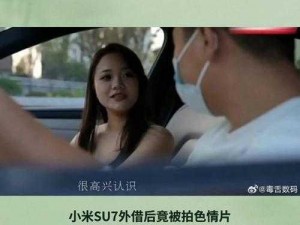 爱豆传媒小米 su7 视频在线播放：呈现精彩内容，让你尽情享受视觉盛宴