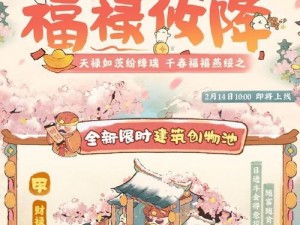 桃源深处福禄降世启幕时刻：探寻人家福禄攸降的起始点