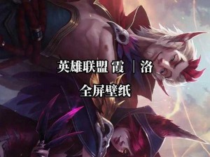 英雄联盟LOL常识与技巧全解析：提升游戏水平的关键要素