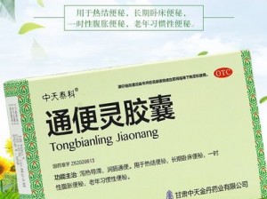 医生推荐的便秘药，快速通便，安全无副作用