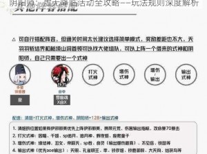 阴阳师：虚无降临活动全攻略——玩法规则深度解析