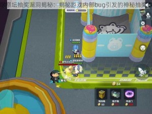 无尽祭坛抽奖漏洞揭秘：揭秘游戏内部bug引发的神秘抽奖事件