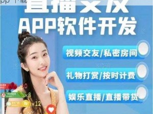 本色直播，高清画质，互动交友，尽在本色直播 app 下载