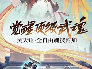 探索武魂觉醒之力：光暗魂师的角色与影响分析