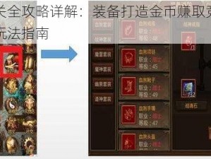 策马守天关全攻略详解：装备打造金币赚取竞技场称霸及全方位玩法指南