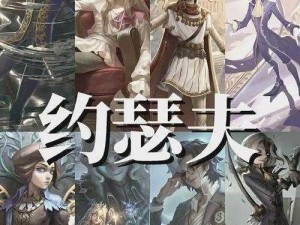 第人格攻略：深度解析约瑟夫打法，揭秘对抗约瑟夫之策略精髓