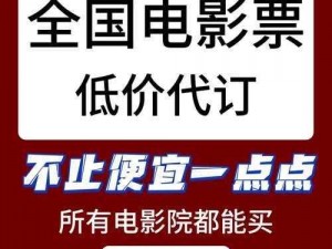 天仙影院电影票特价购买，快来选购吧