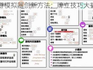 桌游模拟器创新方法：牌立技巧大揭秘