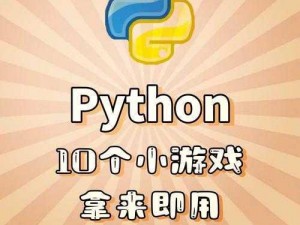 免费 python 人马大战——一款可免费下载的有趣游戏