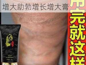 黑人猛男必备的男性延时增大助勃增长增大膏