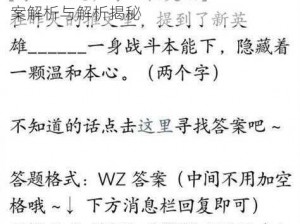 王者荣耀2023年1月17日微信每日题答案解析与解析揭秘