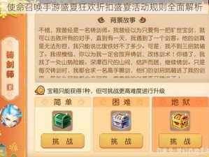 使命召唤手游盛夏狂欢折扣盛宴活动规则全面解析