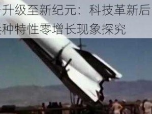 战争升级至新纪元：科技革新后的战争兵种特性零增长现象探究