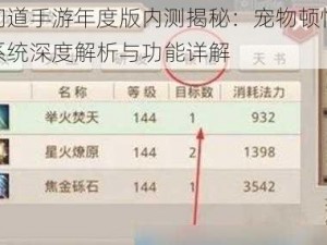 问道手游年度版内测揭秘：宠物顿悟系统深度解析与功能详解