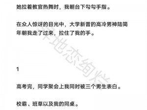 高冷校花被教官 c 到腿软小说：一款集校园、爱情、调教等元素于一体的长篇小说