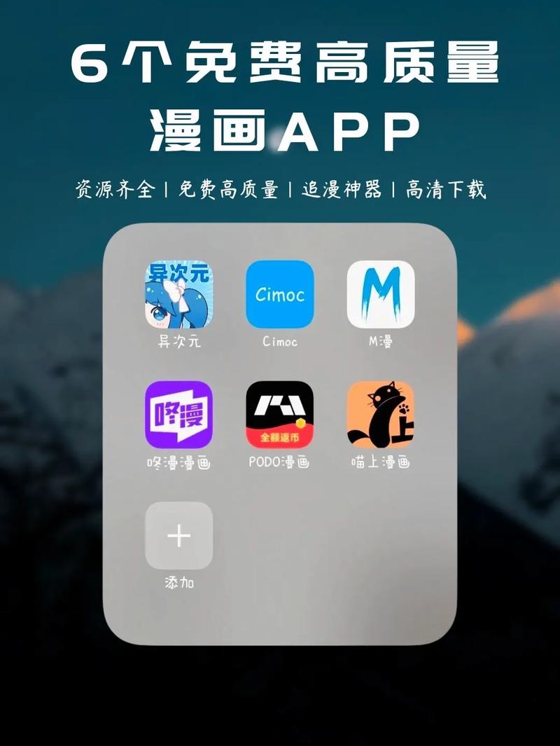 免费漫画 app 软件推荐——海量正版资源，尽享二次元世界