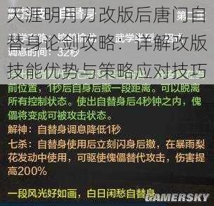 天涯明月刀改版后唐门自替身论剑攻略：详解改版技能优势与策略应对技巧