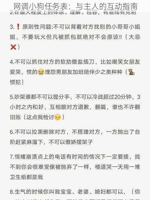 网调小狗任务表：与主人的互动指南