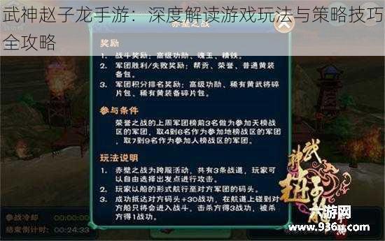 武神赵子龙手游：深度解读游戏玩法与策略技巧全攻略